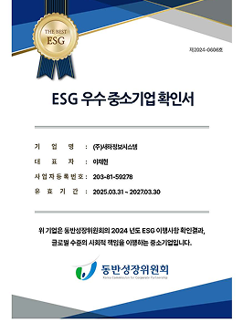 ESG 우수 중소기업 확인서