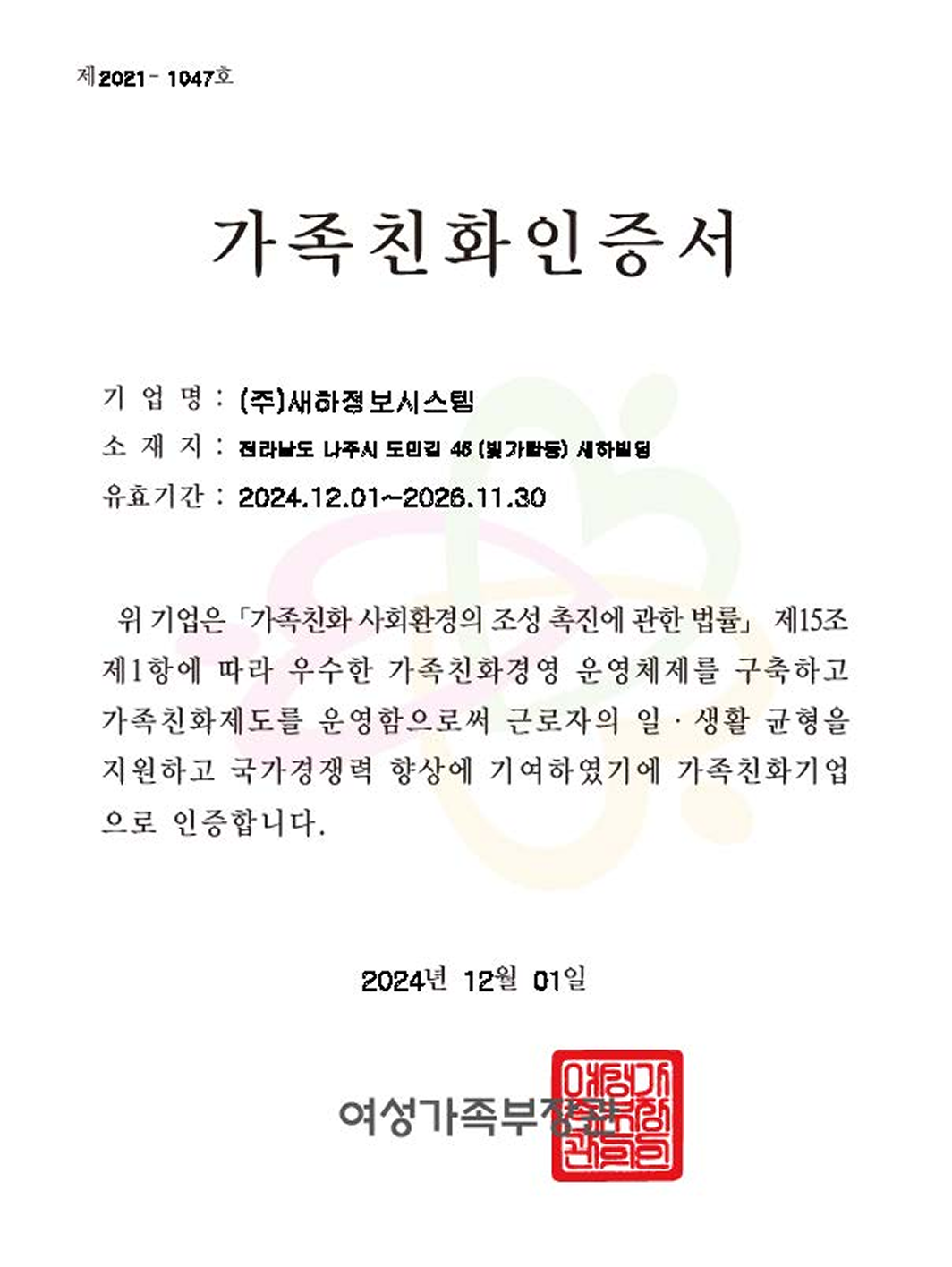 가족친화인증서