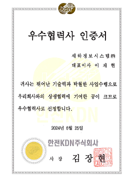 KDN 우수협력사