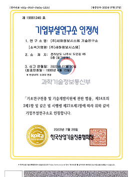 기업부설연구소