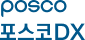 포스코DX